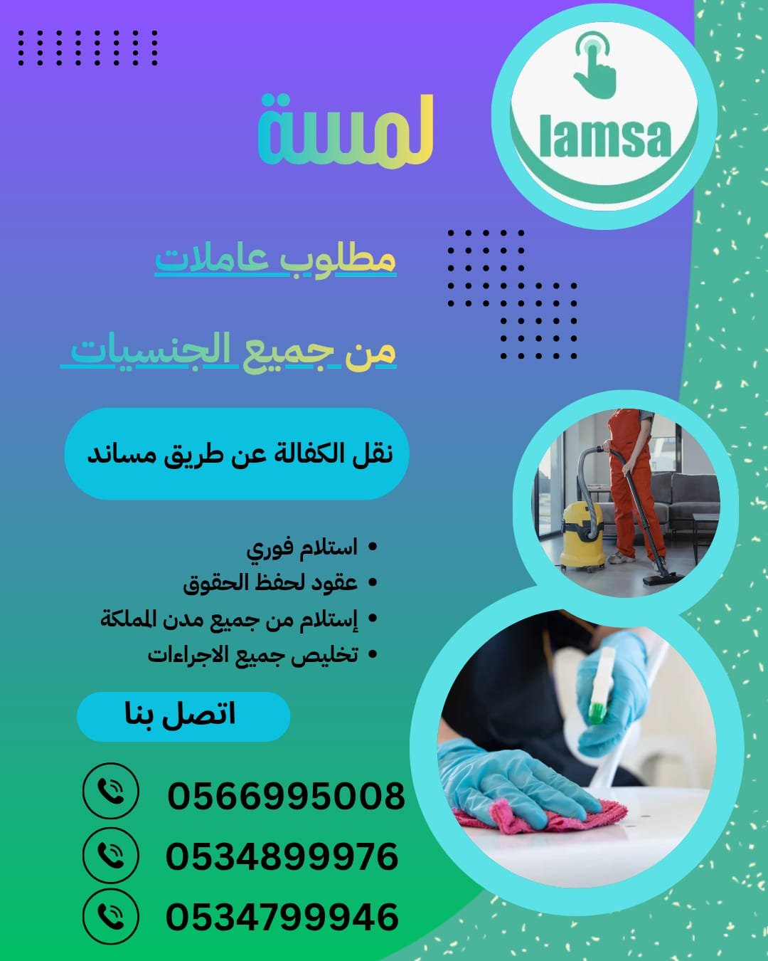 مطلوب عاملات من جميع الجنسيات خبرة وبدون نعوضك كل ماخسرته استلام بعقود موثقه تضمن حقوق جميع الاطراف النقل عبر القنوات الالكترونية مساند وابشر - خدمكم